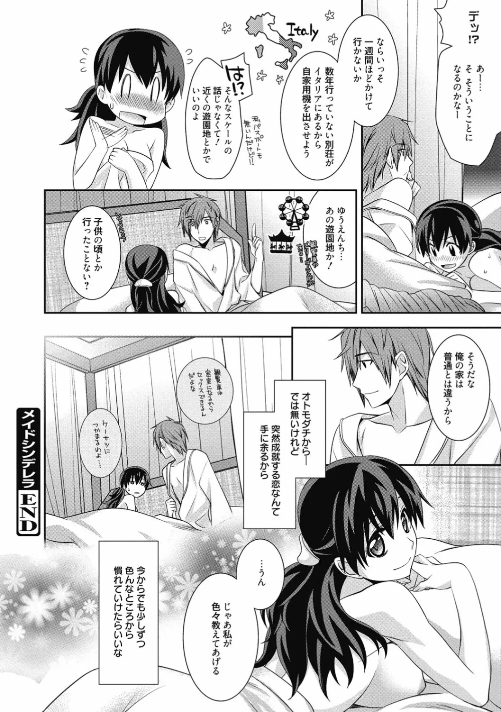 性活指導・愛の生イキレッスン Page.141