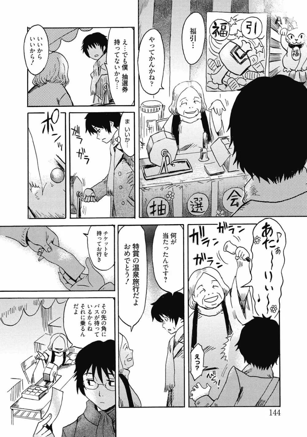 性活指導・愛の生イキレッスン Page.143