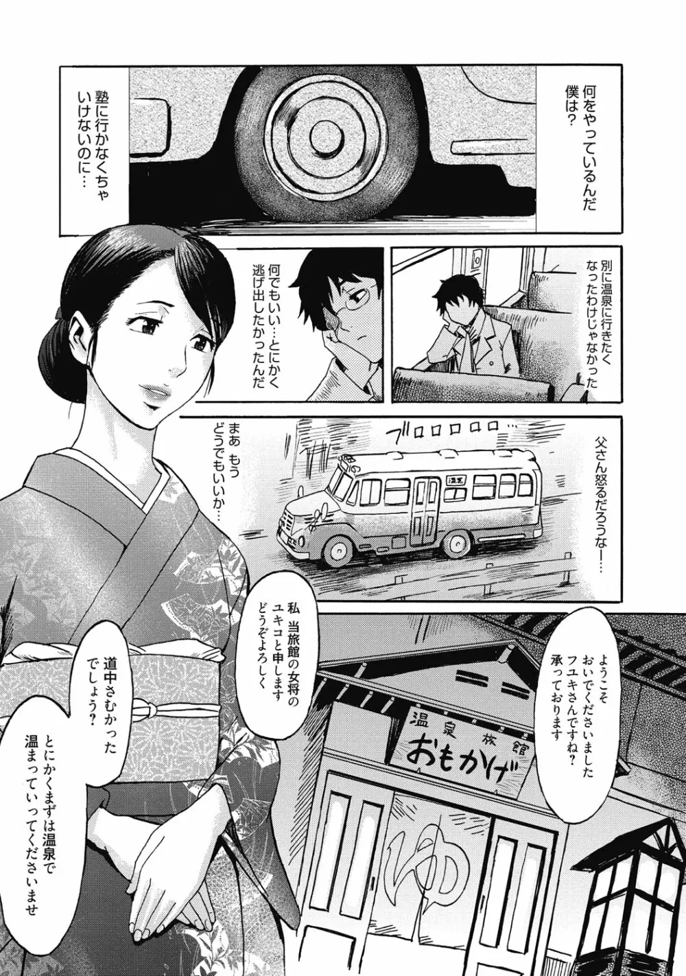 性活指導・愛の生イキレッスン Page.144