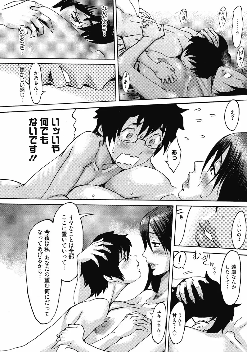 性活指導・愛の生イキレッスン Page.161