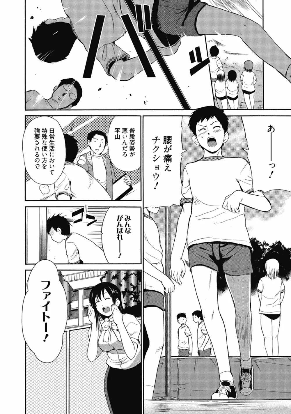 性活指導・愛の生イキレッスン Page.191