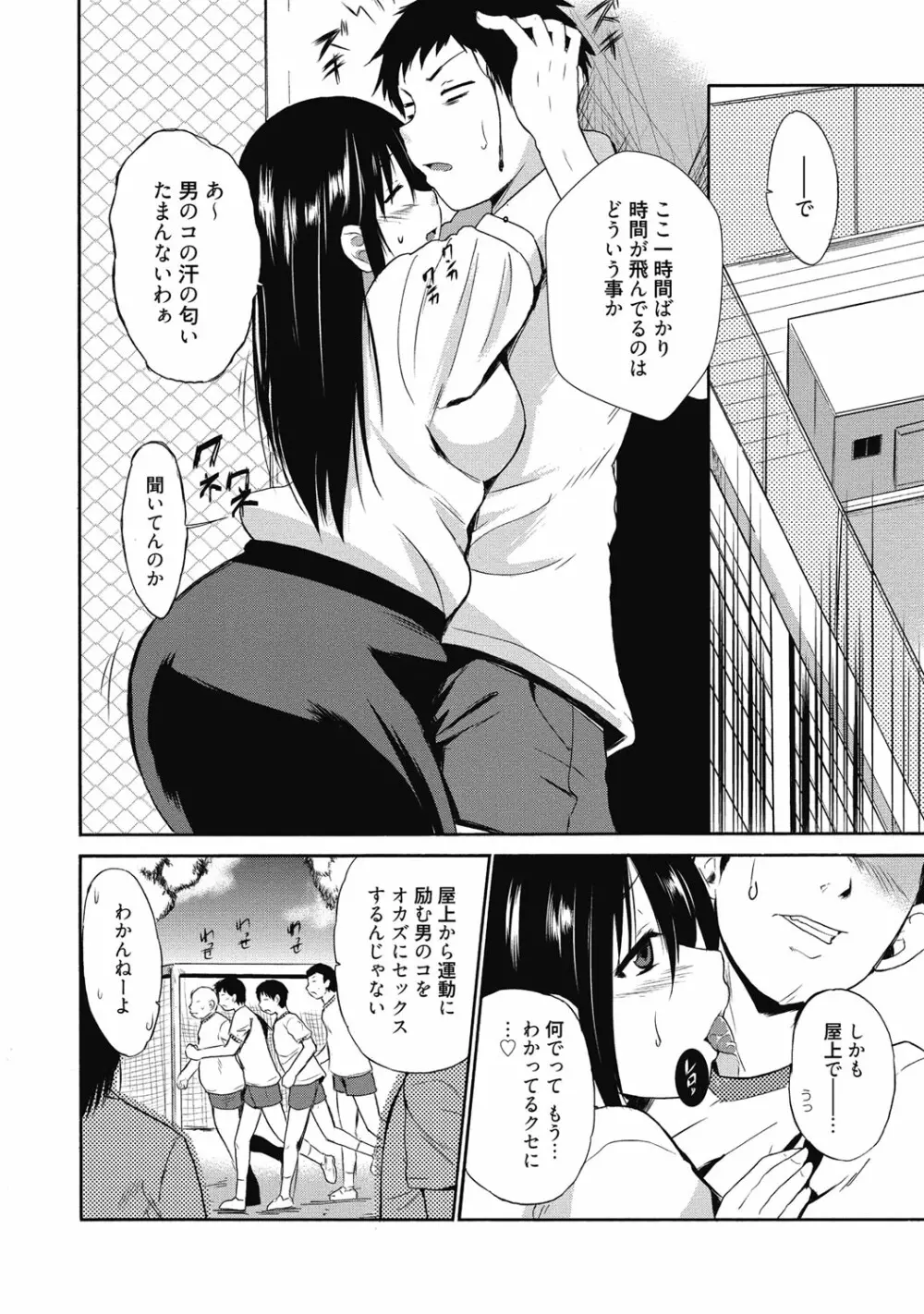 性活指導・愛の生イキレッスン Page.193