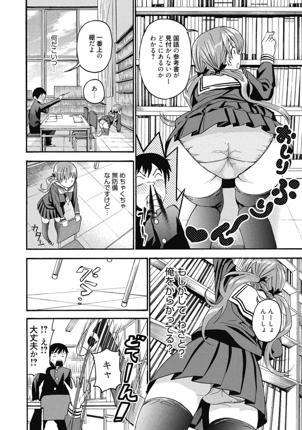 性活指導・愛の生イキレッスン Page.207