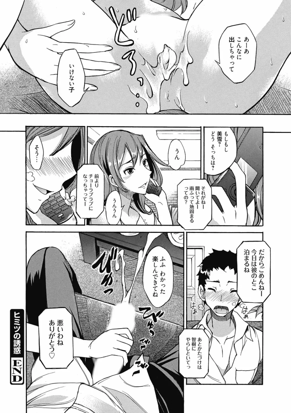 性活指導・愛の生イキレッスン Page.21