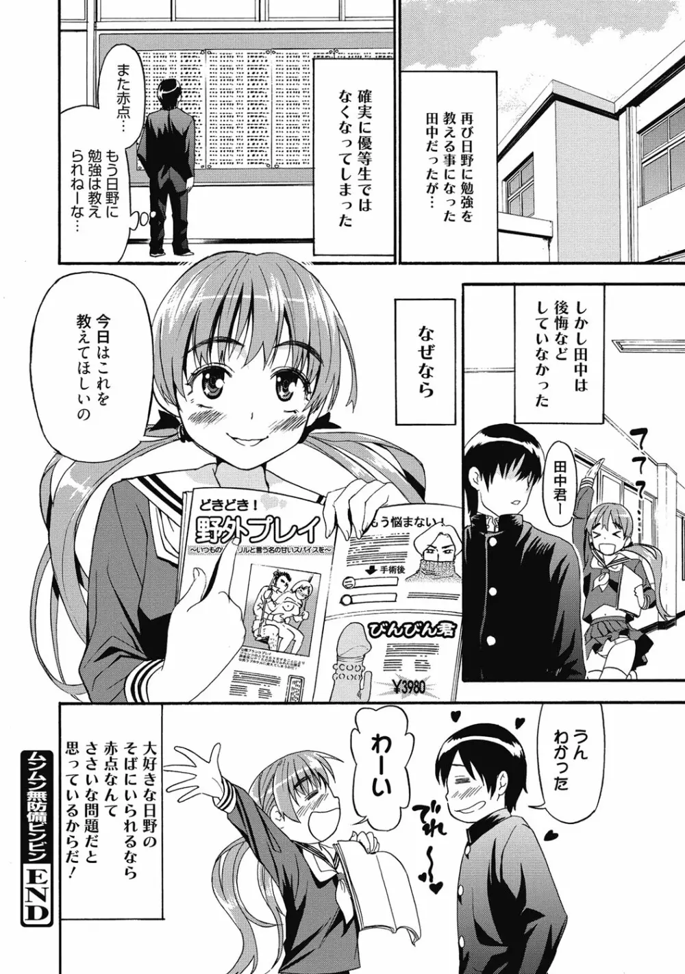 性活指導・愛の生イキレッスン Page.223