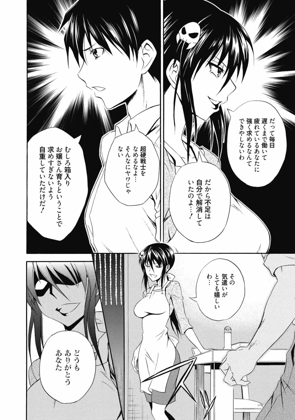 性活指導・愛の生イキレッスン Page.247