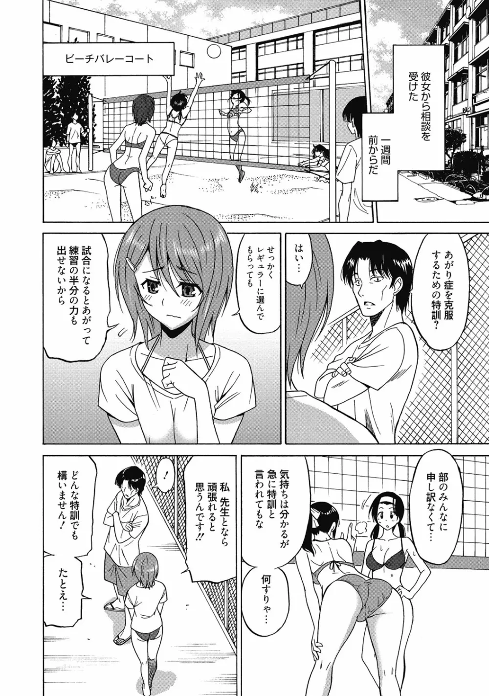 性活指導・愛の生イキレッスン Page.25