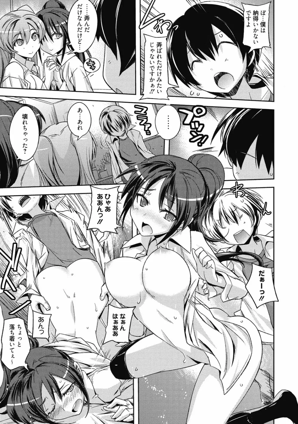 性活指導・愛の生イキレッスン Page.274