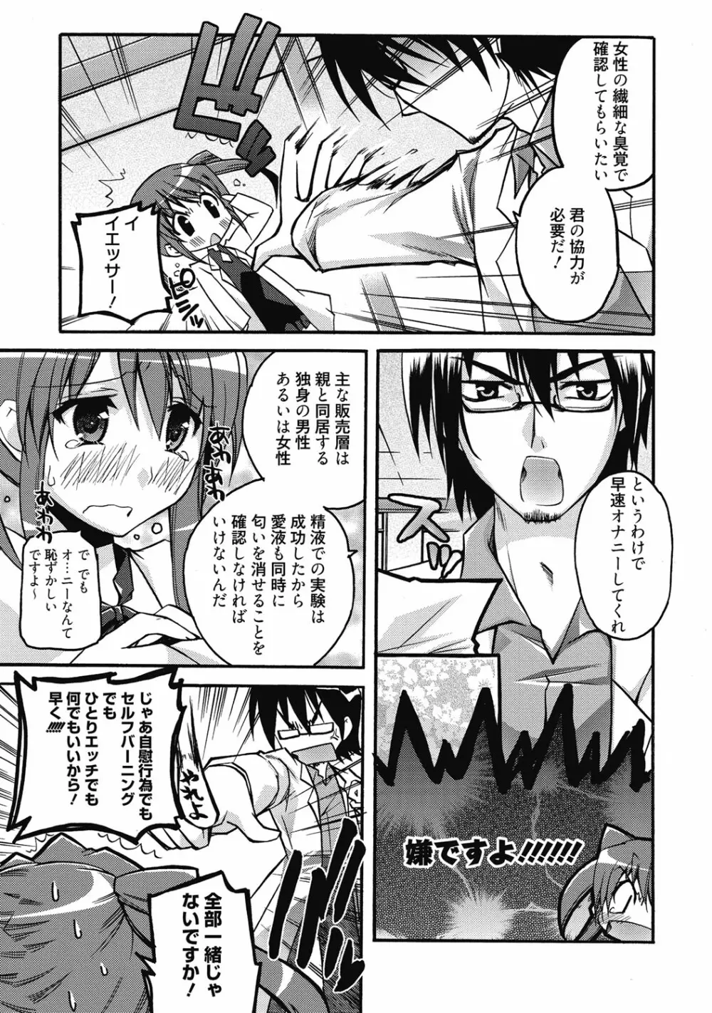 性活指導・愛の生イキレッスン Page.284