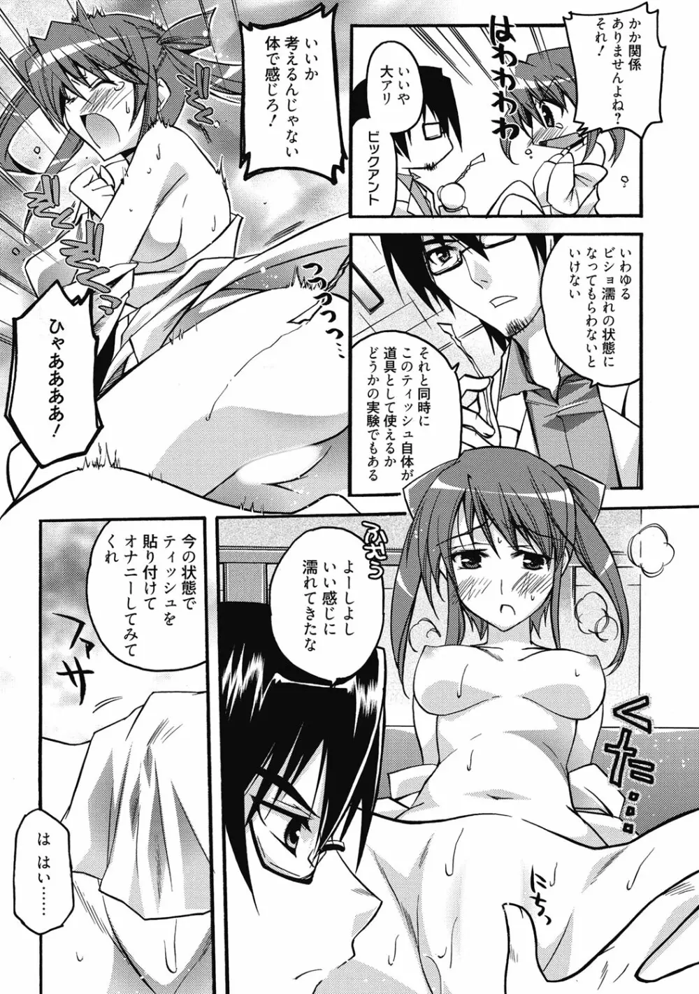 性活指導・愛の生イキレッスン Page.286