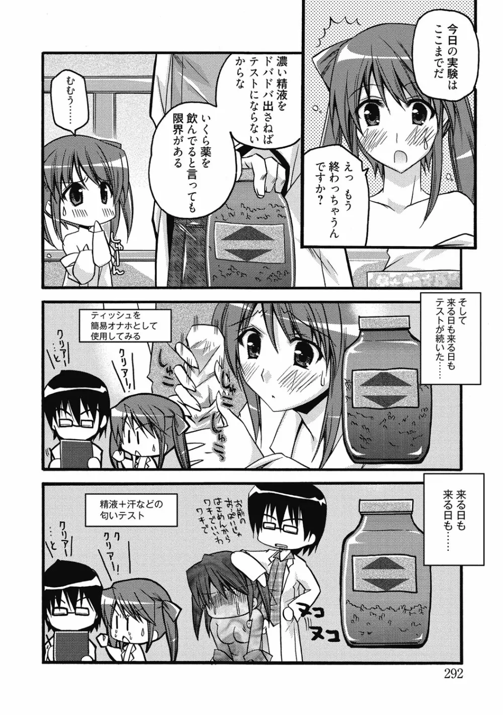 性活指導・愛の生イキレッスン Page.291