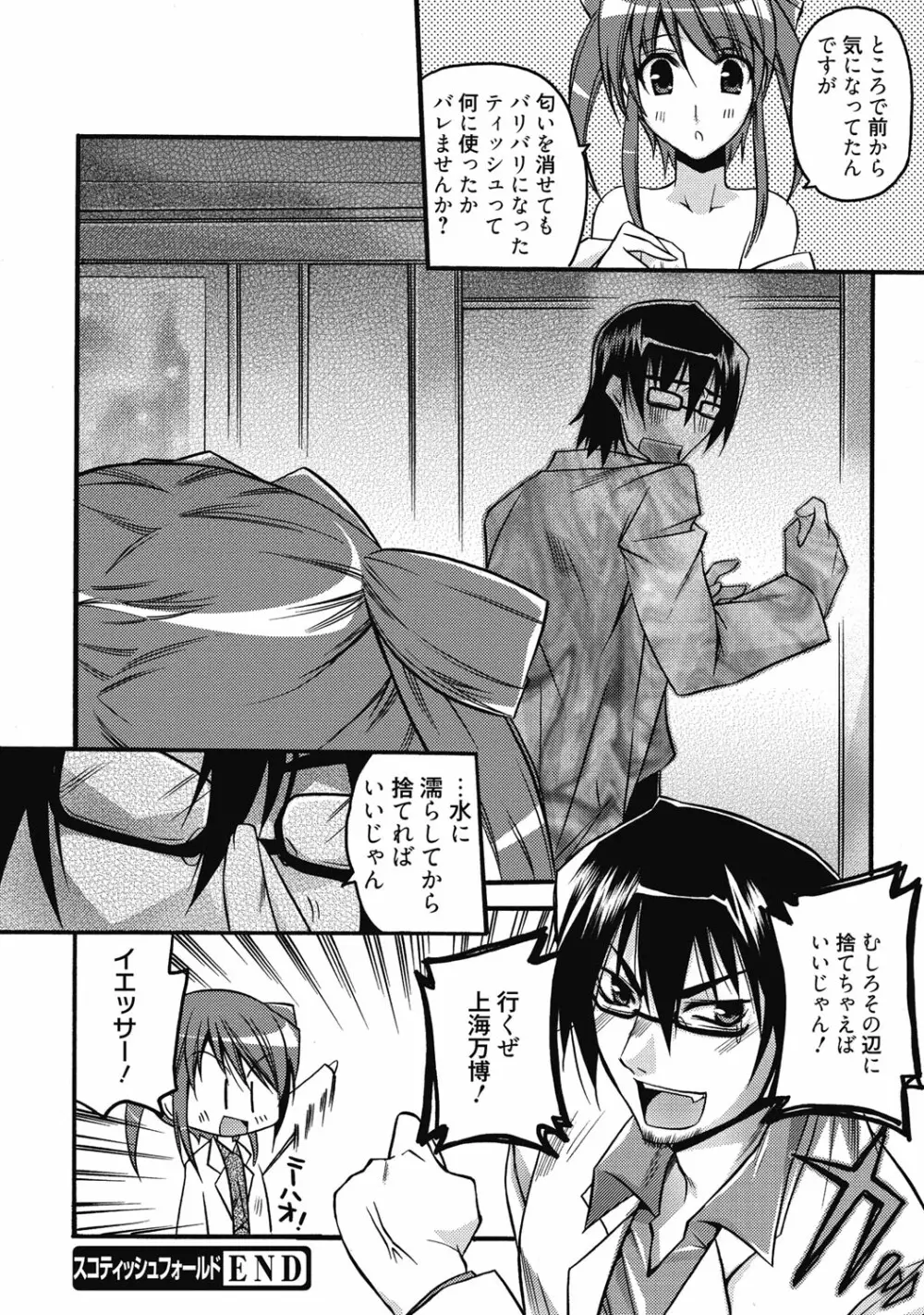 性活指導・愛の生イキレッスン Page.299