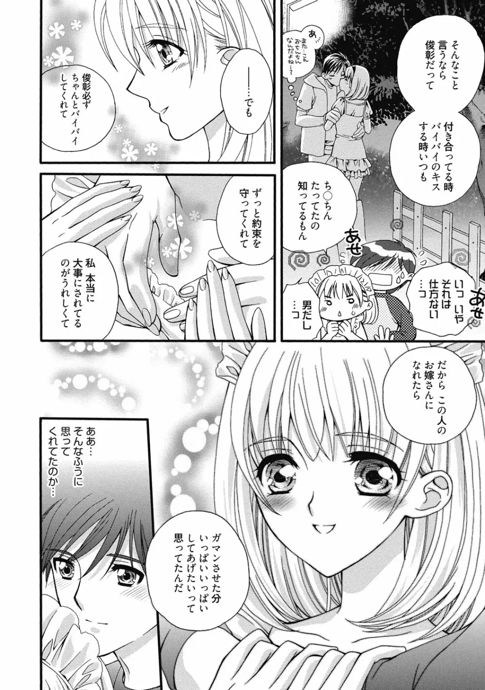 性活指導・愛の生イキレッスン Page.311