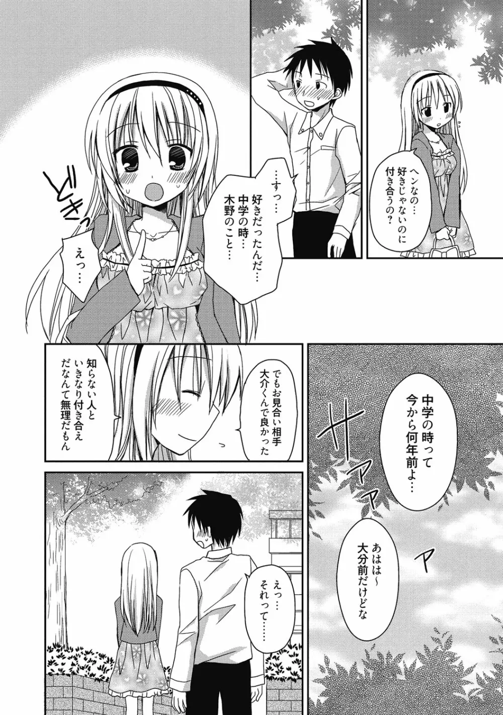 性活指導・愛の生イキレッスン Page.325