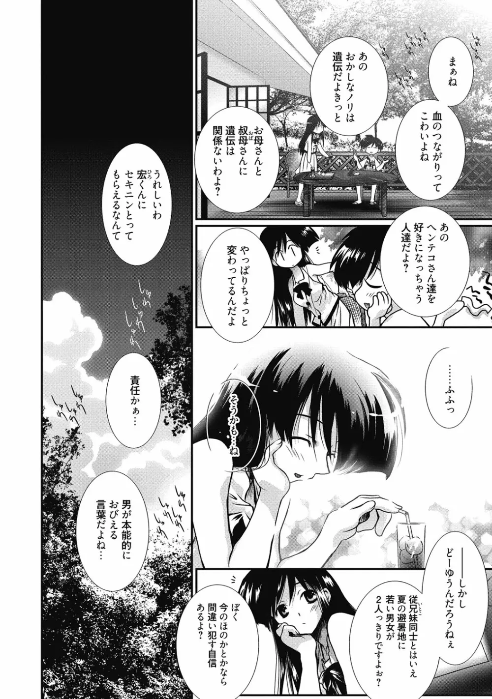 性活指導・愛の生イキレッスン Page.367