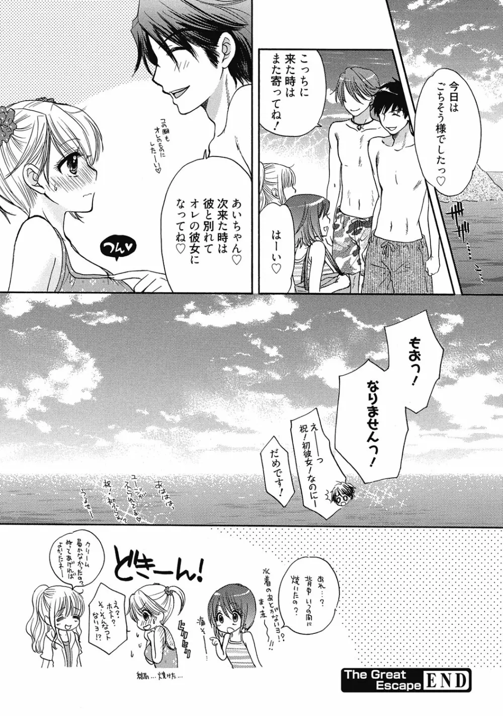 性活指導・愛の生イキレッスン Page.57