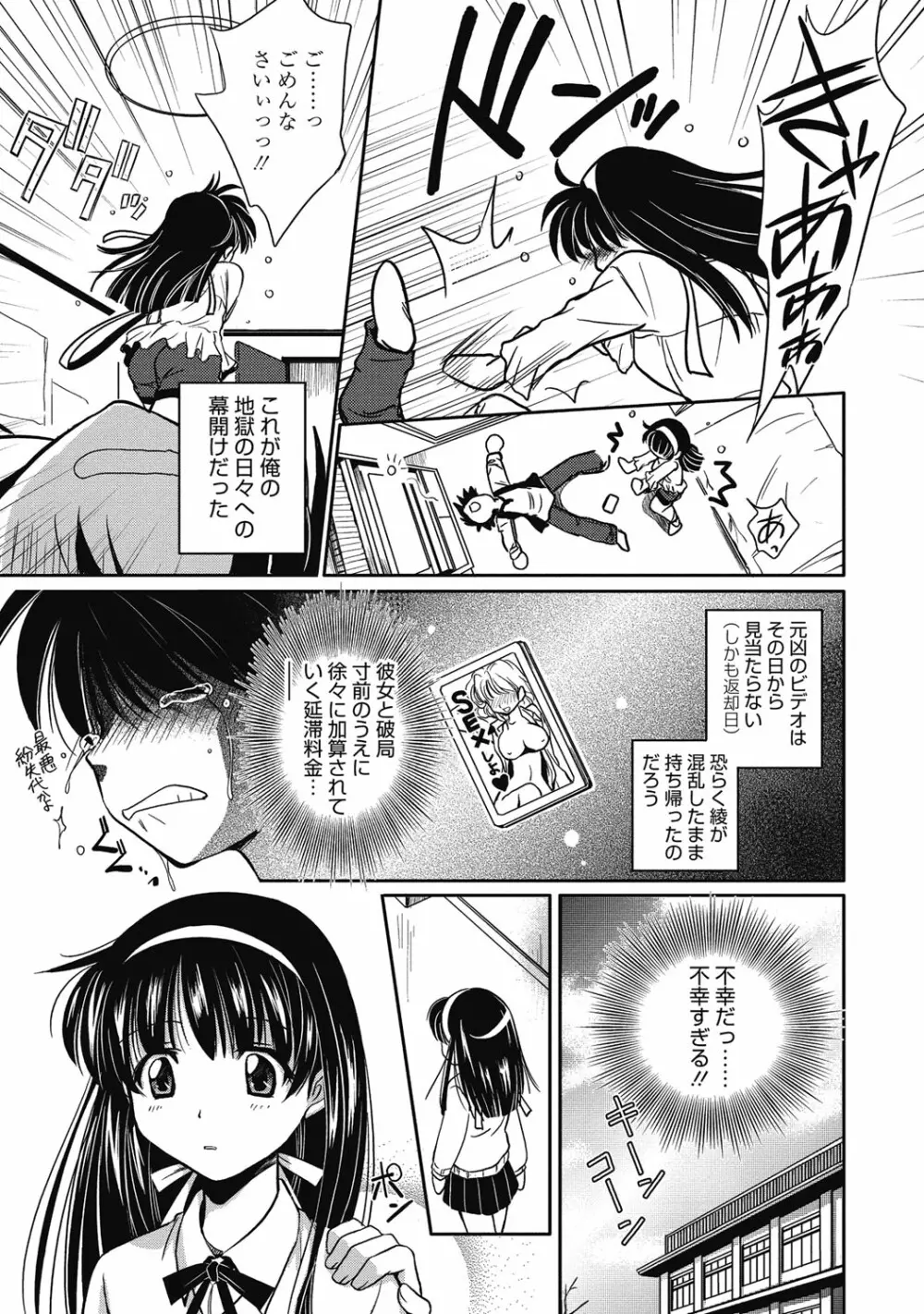 性活指導・愛の生イキレッスン Page.84