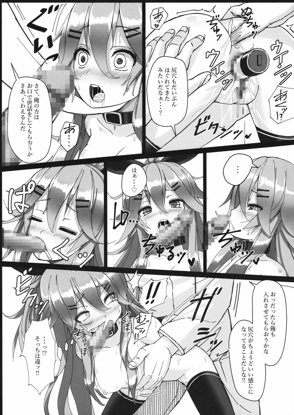 山風ちゃんはみんなが一番 Page.12