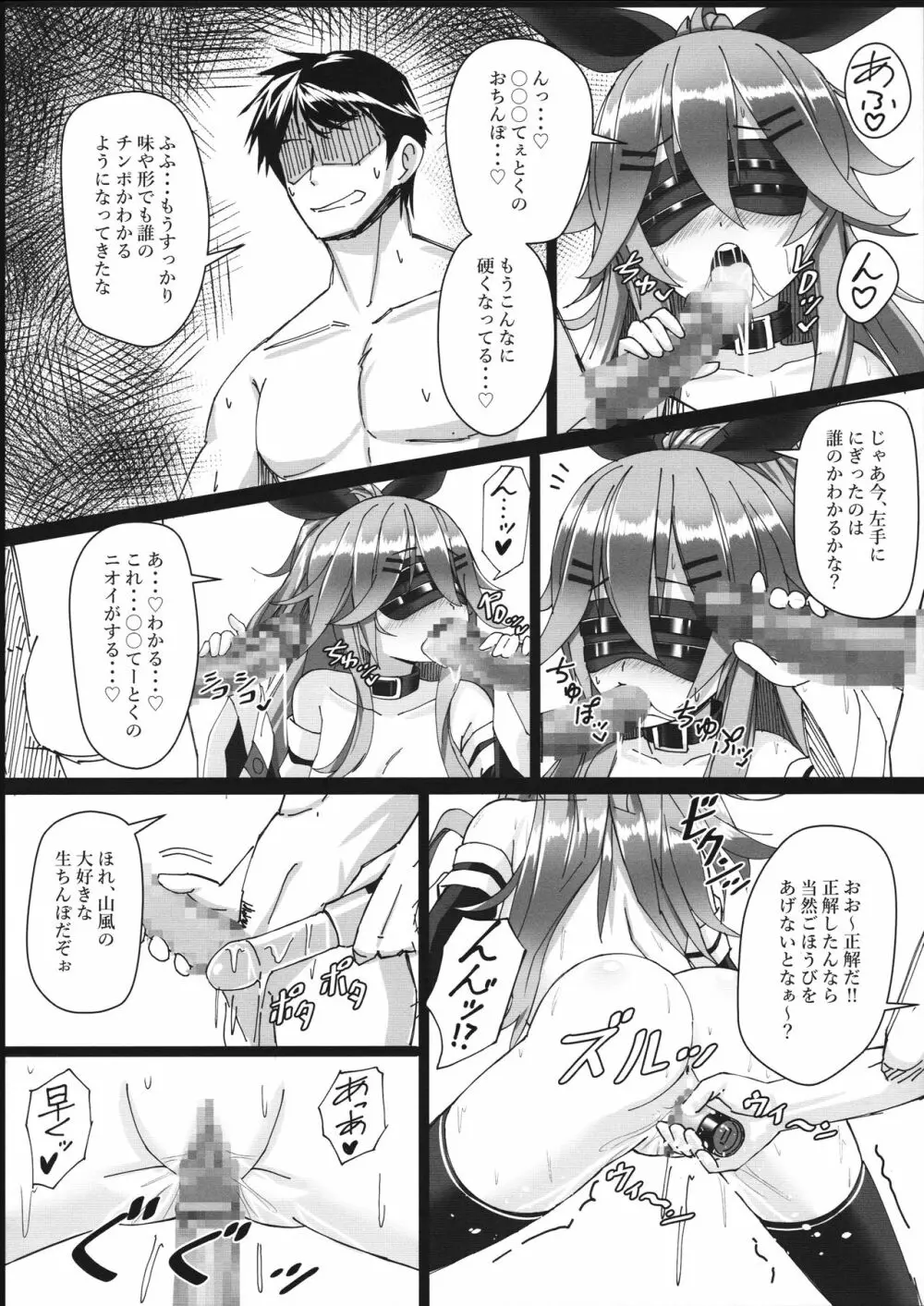 山風ちゃんはみんなが一番 Page.17