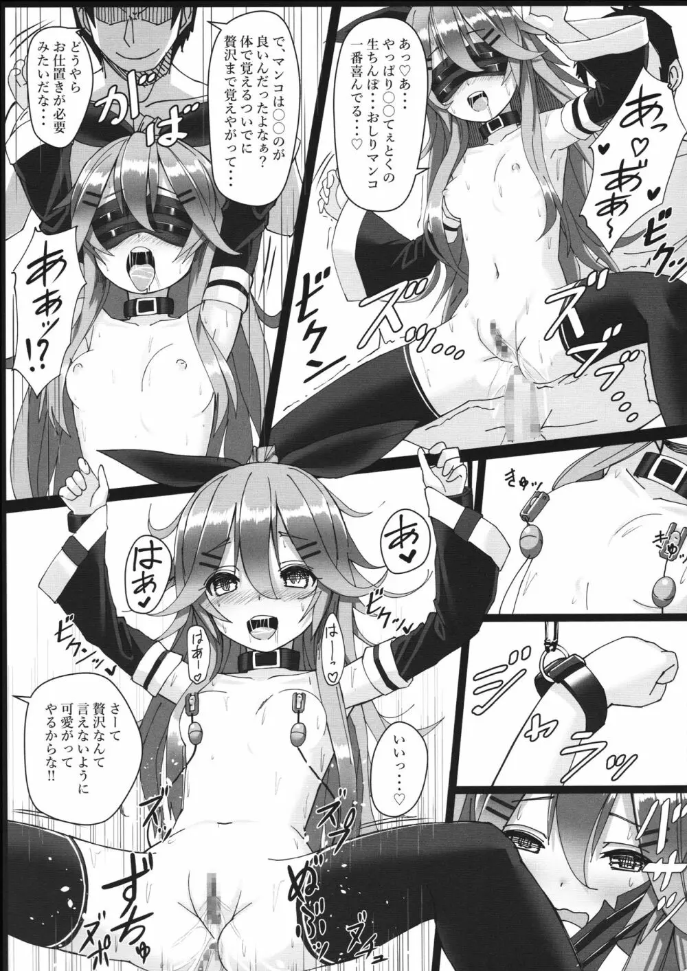 山風ちゃんはみんなが一番 Page.18