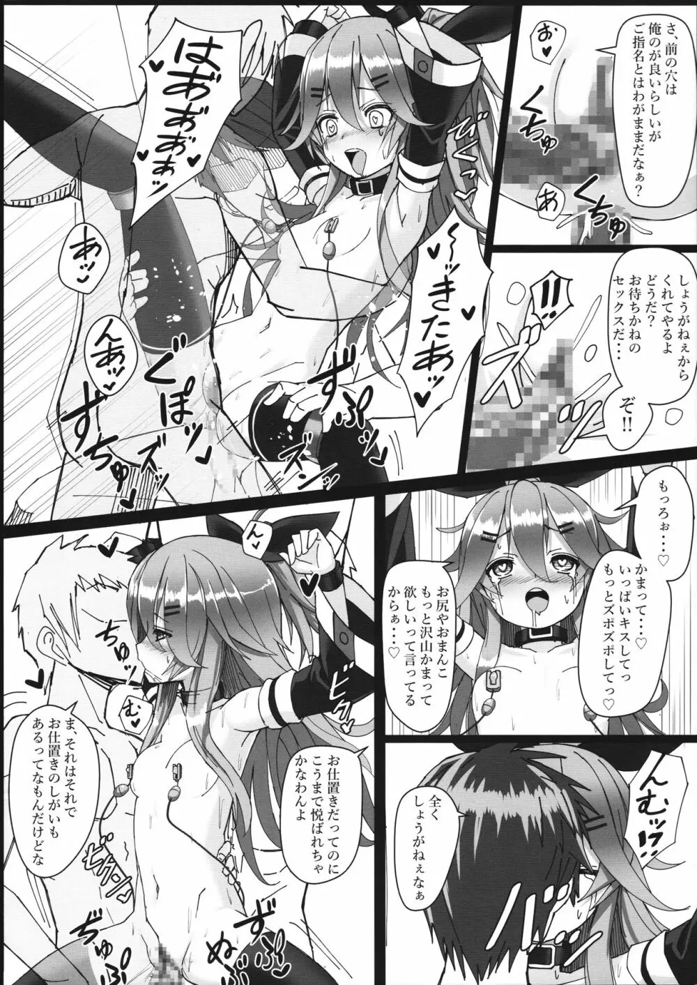 山風ちゃんはみんなが一番 Page.19