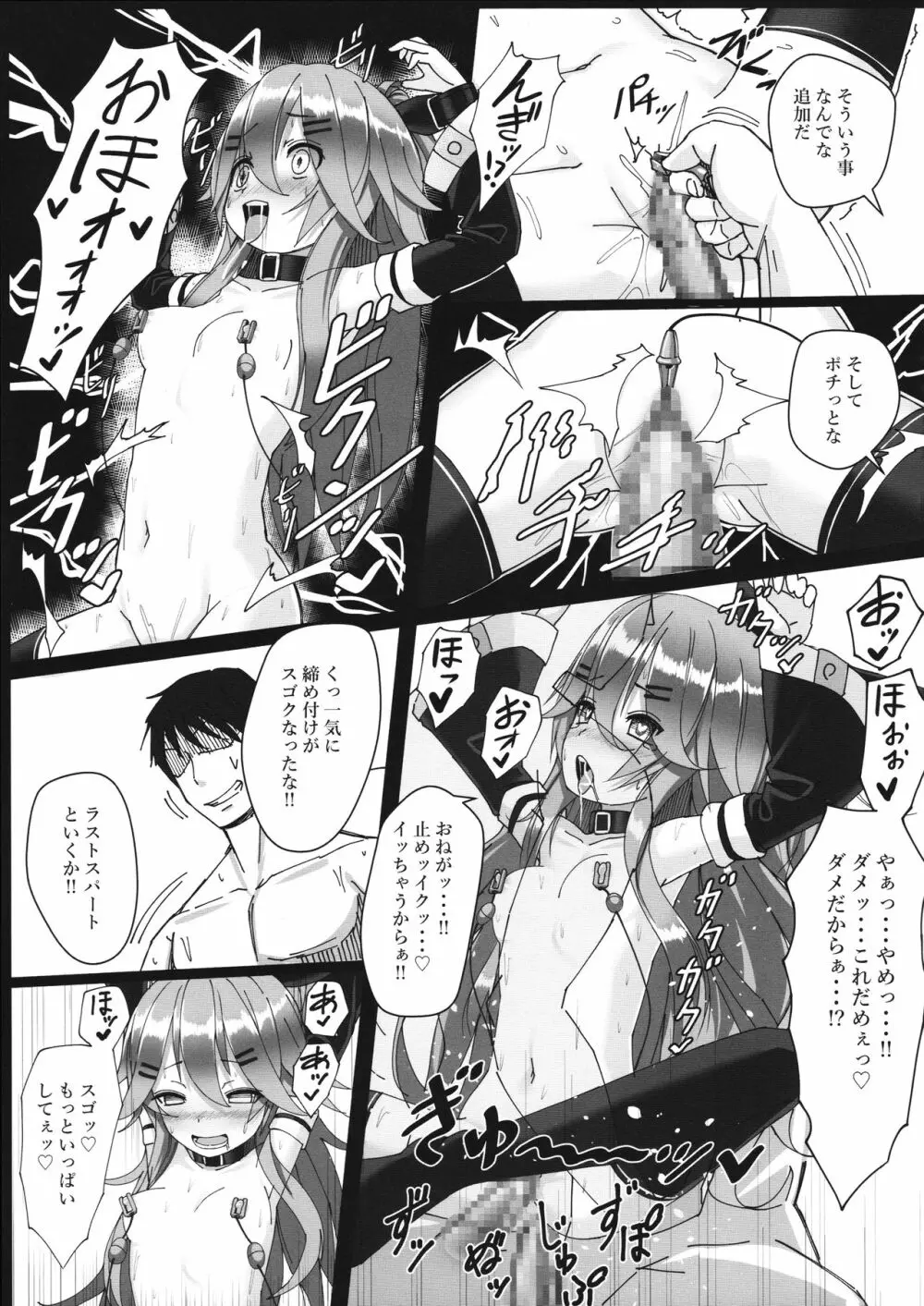 山風ちゃんはみんなが一番 Page.20