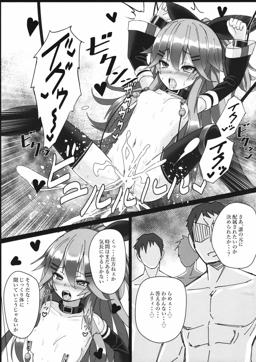 山風ちゃんはみんなが一番 Page.22