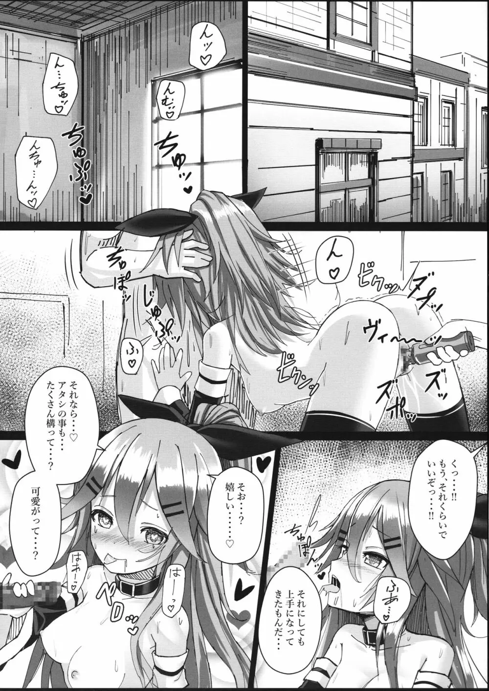 山風ちゃんはみんなが一番 Page.3