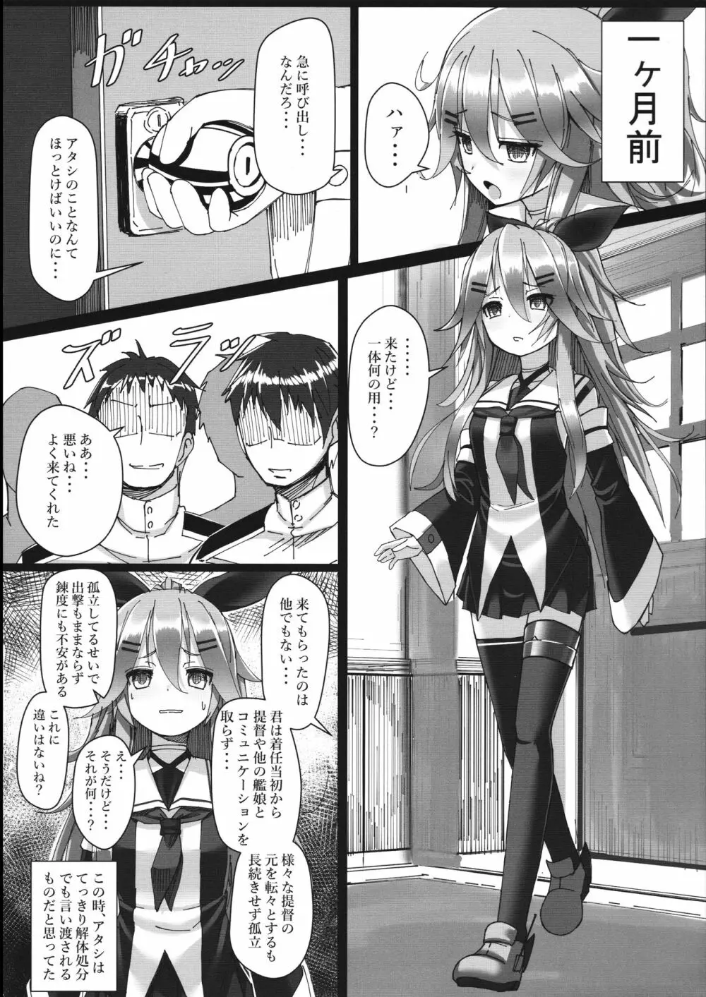 山風ちゃんはみんなが一番 Page.5