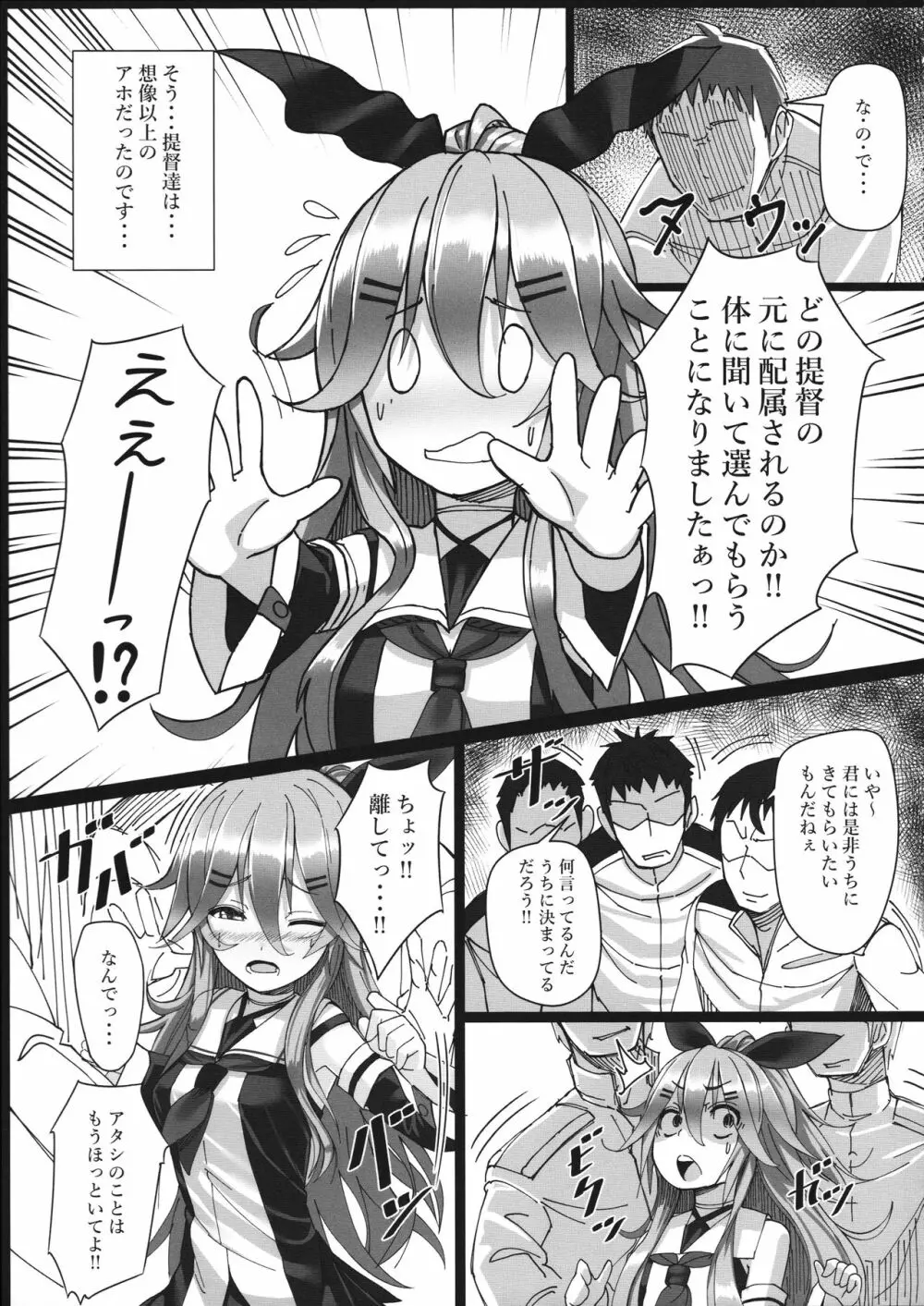 山風ちゃんはみんなが一番 Page.6