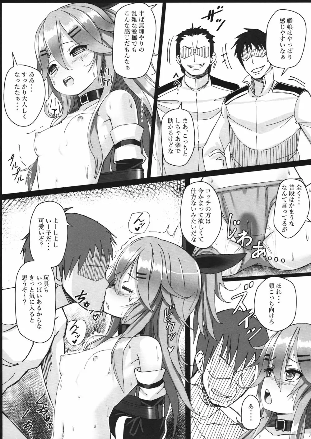 山風ちゃんはみんなが一番 Page.8