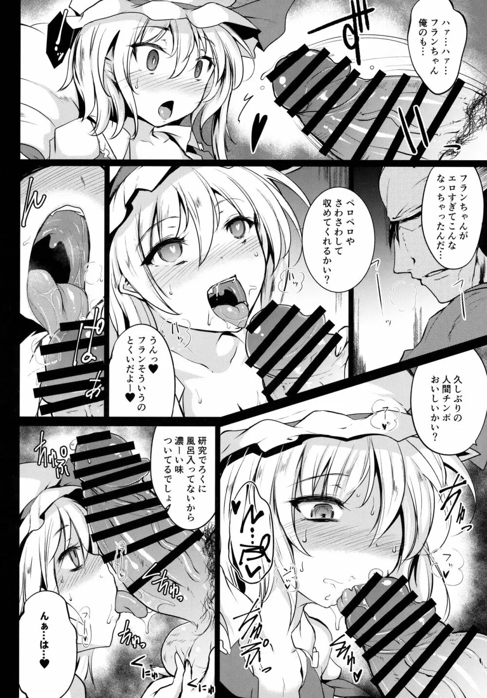 (C91) [MegaSoundOrchestra (三割引)] 幻想艶交 -Flandre- 触 (東方Project) Page.15