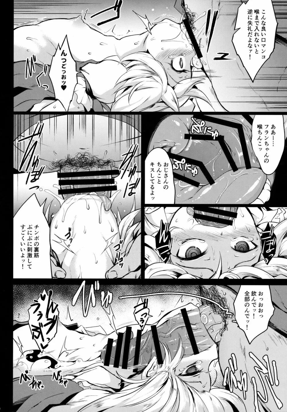 (C91) [MegaSoundOrchestra (三割引)] 幻想艶交 -Flandre- 触 (東方Project) Page.17