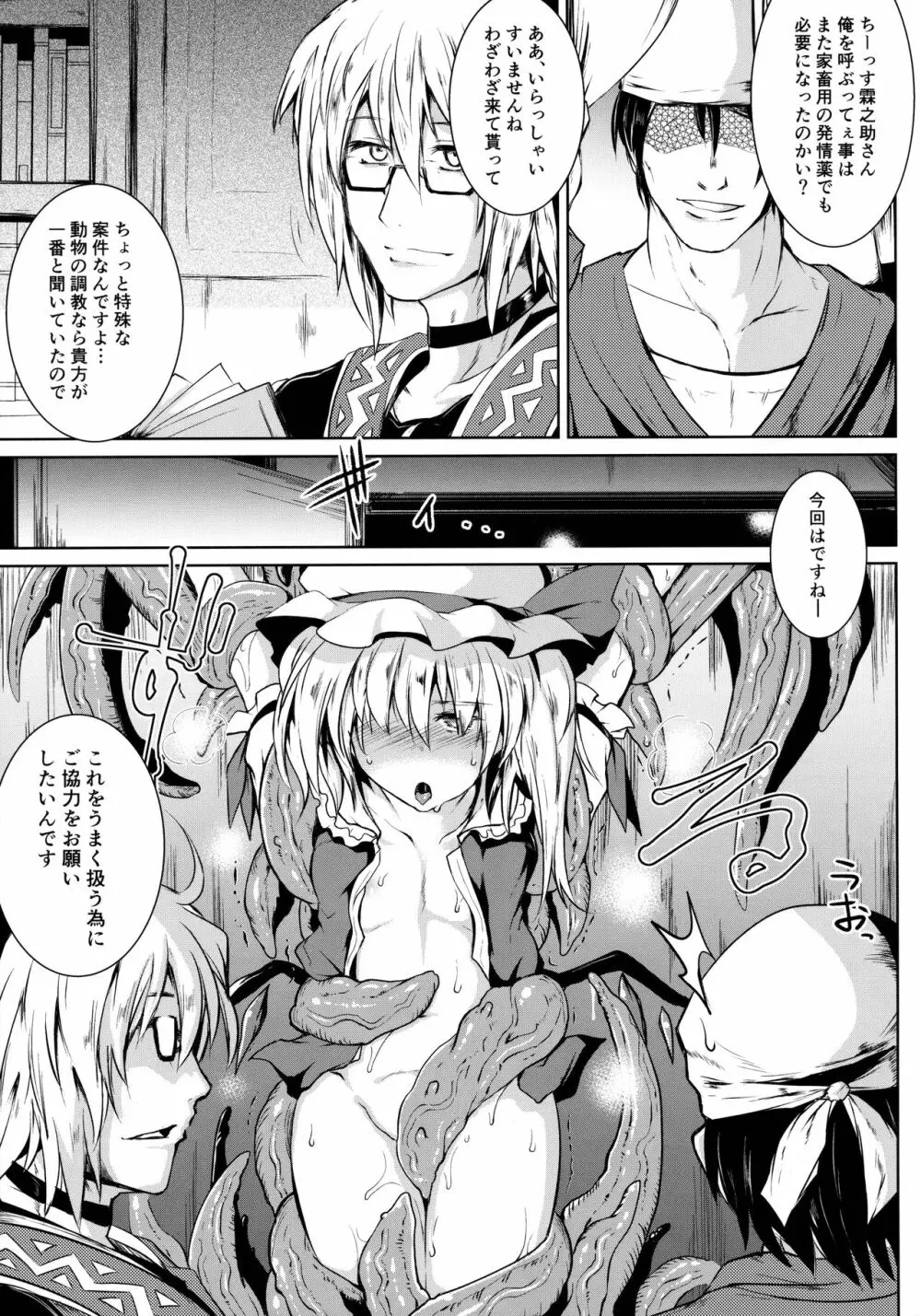 (C91) [MegaSoundOrchestra (三割引)] 幻想艶交 -Flandre- 触 (東方Project) Page.4