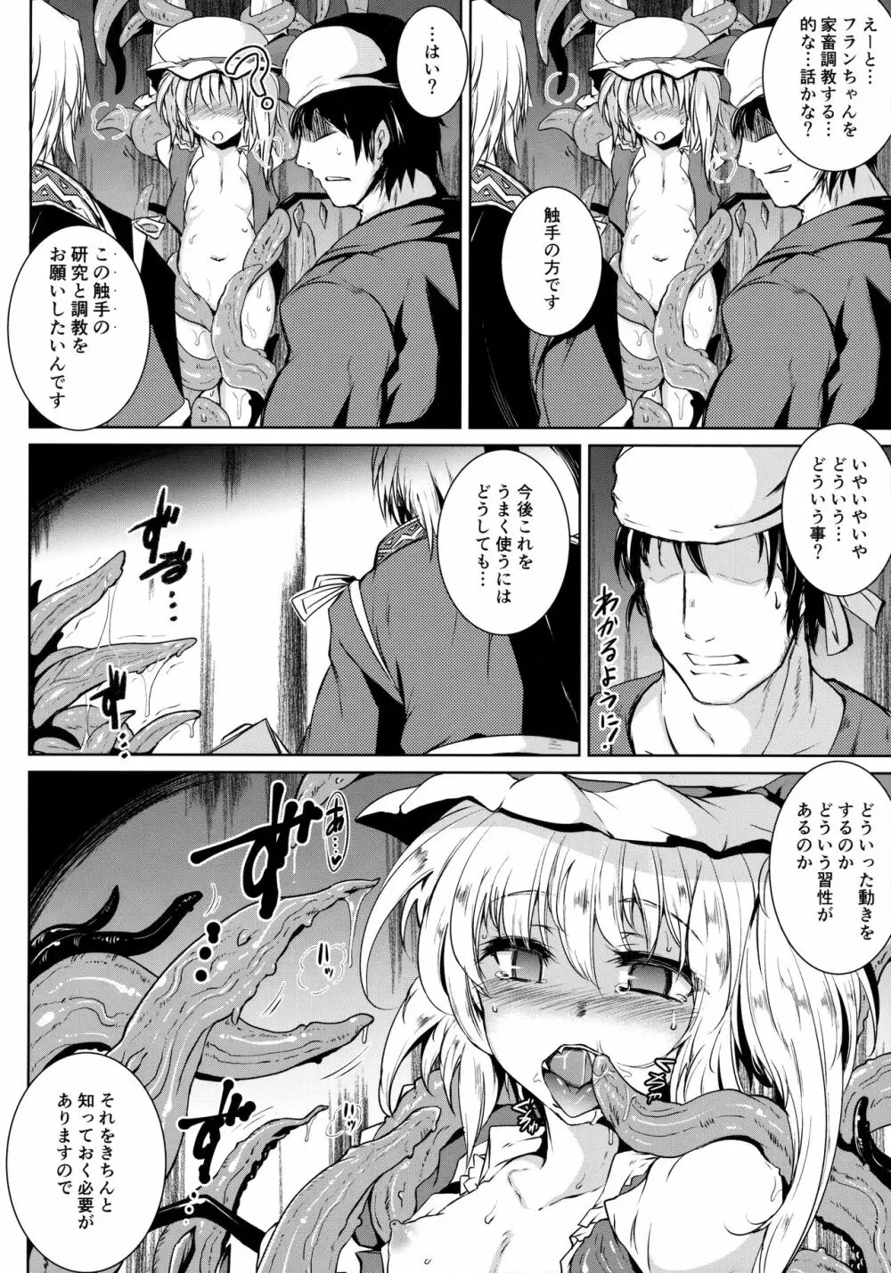 (C91) [MegaSoundOrchestra (三割引)] 幻想艶交 -Flandre- 触 (東方Project) Page.5