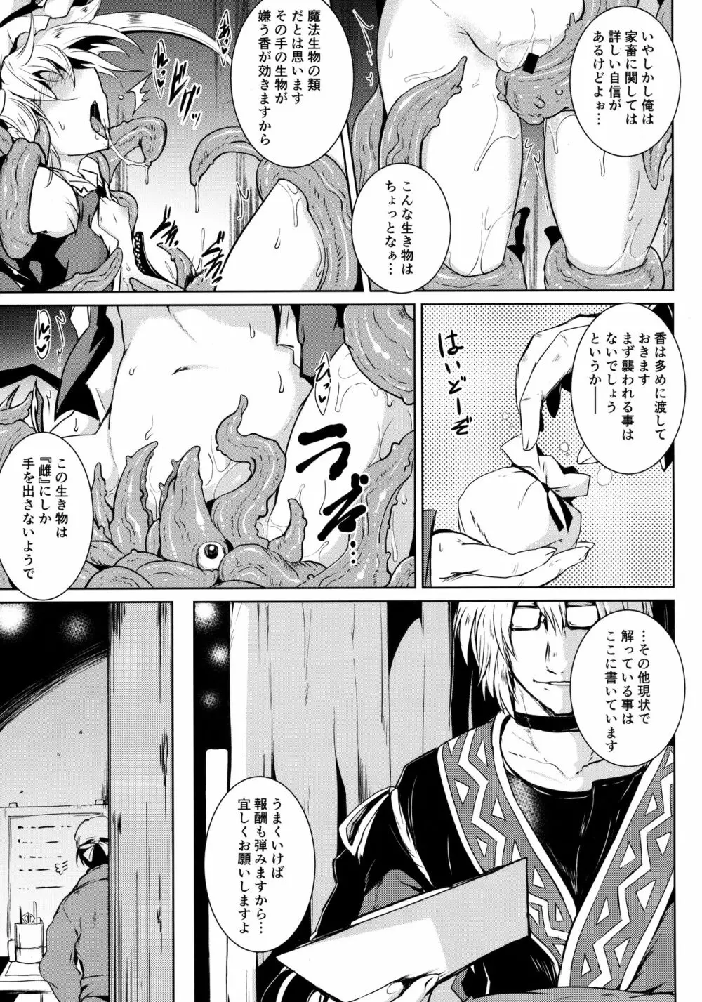 (C91) [MegaSoundOrchestra (三割引)] 幻想艶交 -Flandre- 触 (東方Project) Page.6