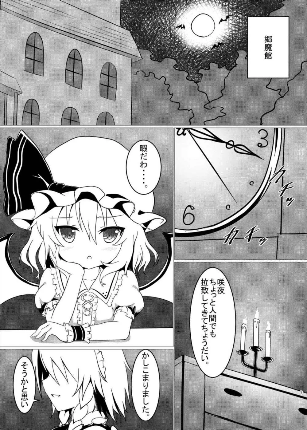 紅ノ誘イ Page.5