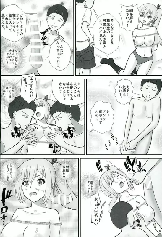 舞先輩の幻想世界 Page.7