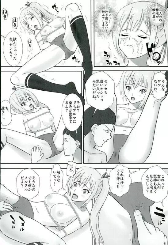 舞先輩の幻想世界 Page.9