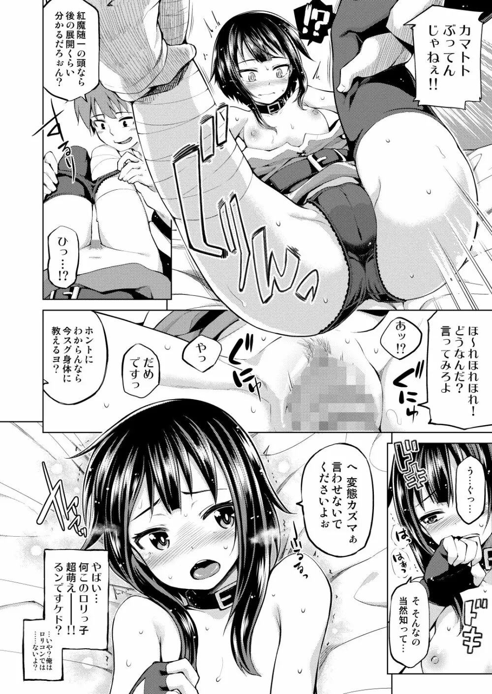 この爆裂娘に絶頂を! Page.13