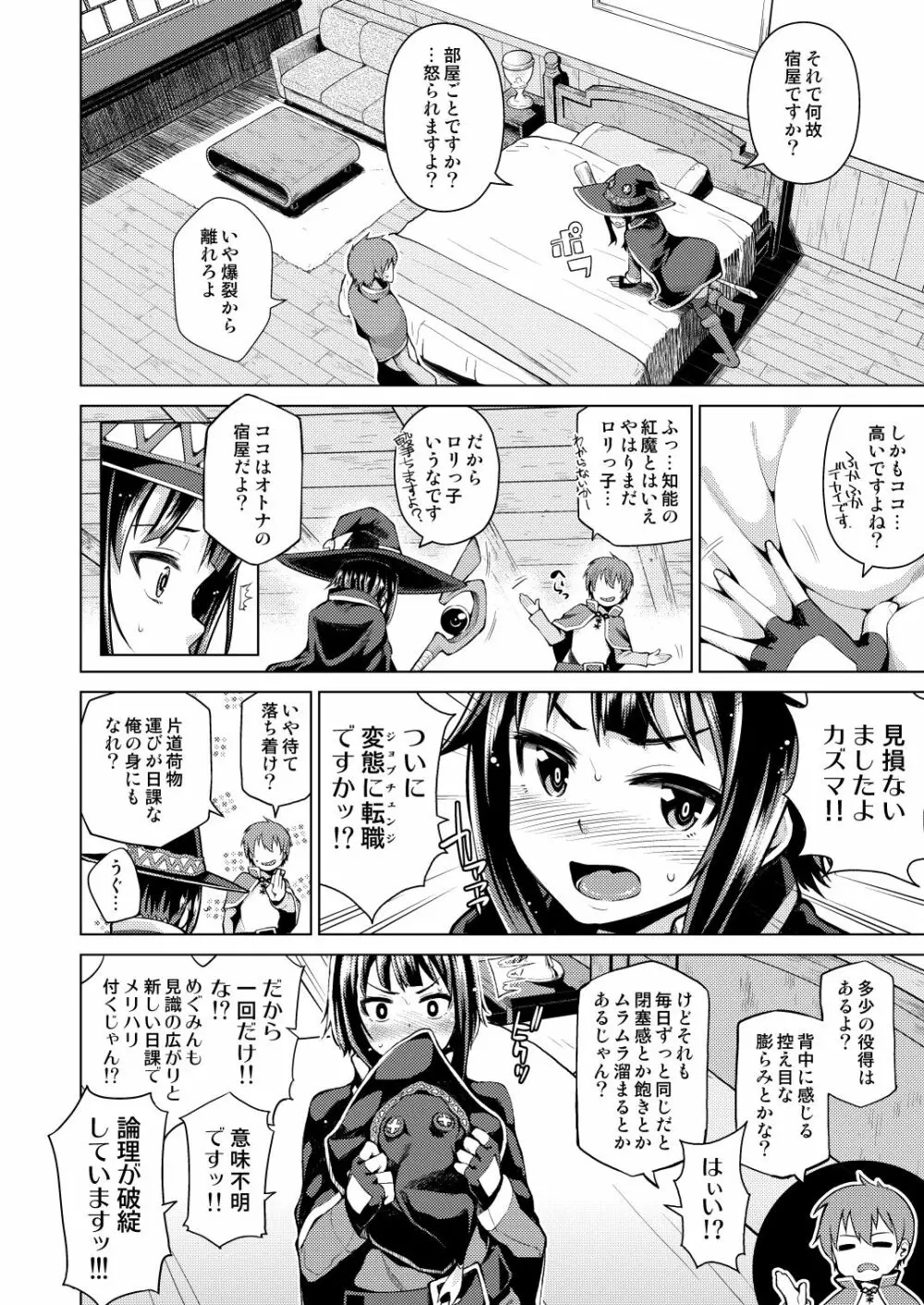 この爆裂娘に絶頂を! Page.7