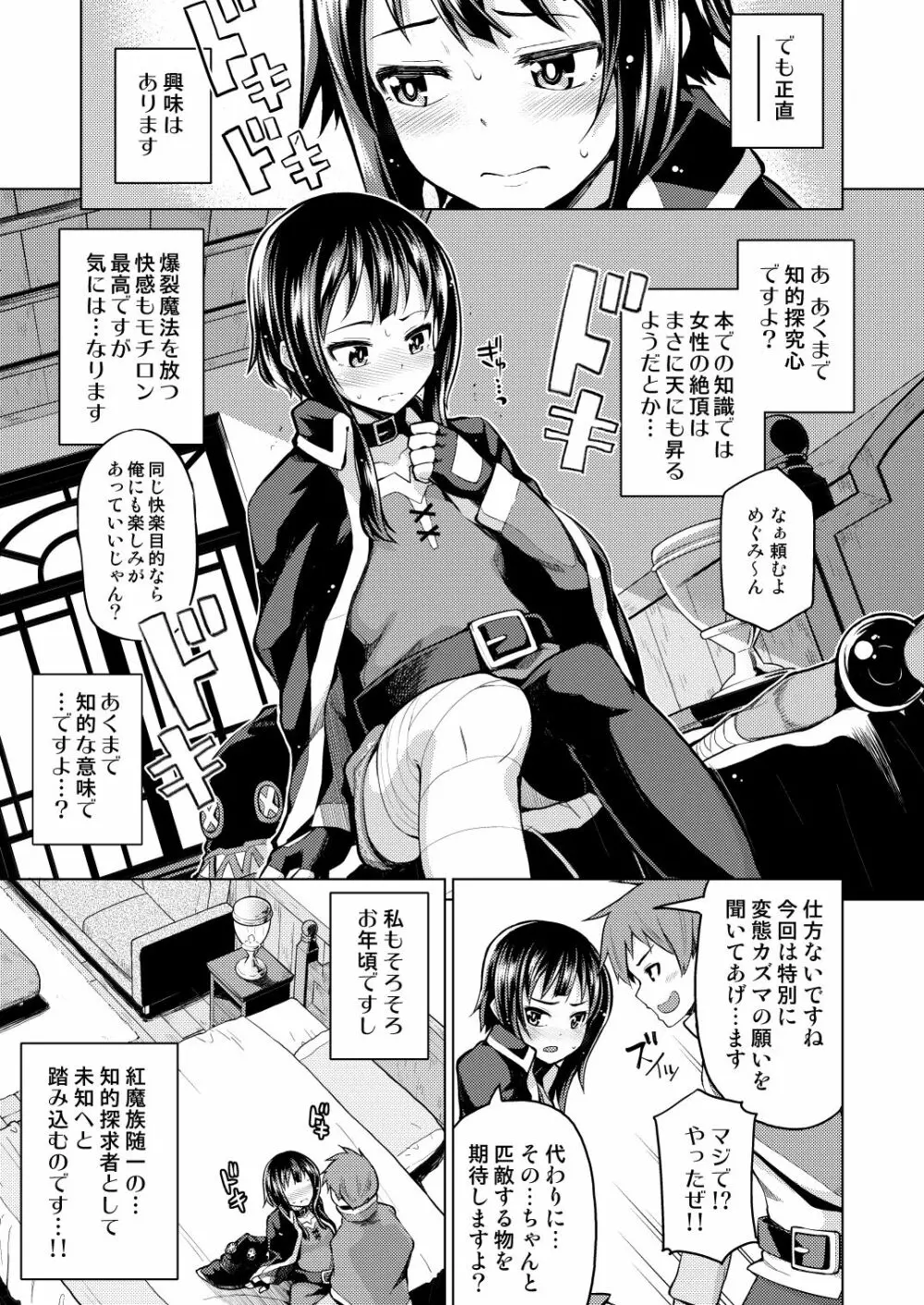 この爆裂娘に絶頂を! Page.8