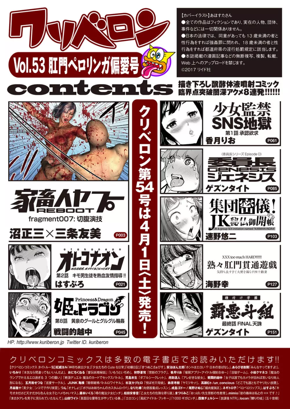 COMIC クリベロン 2017年3月号 Vol.53 Page.2