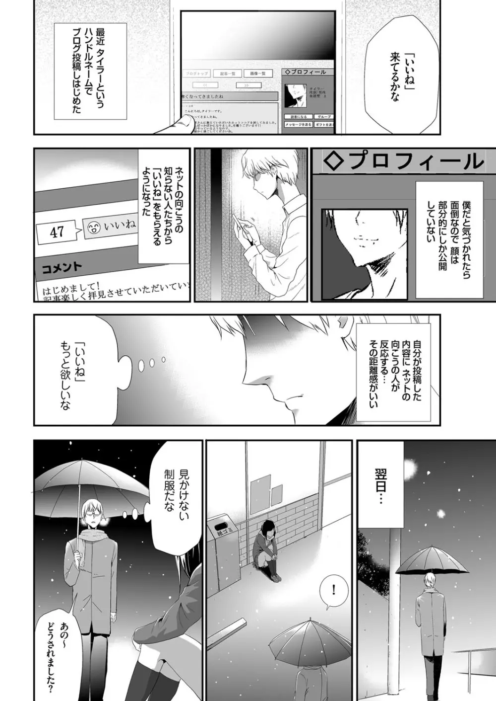 COMIC クリベロン 2017年3月号 Vol.53 Page.68