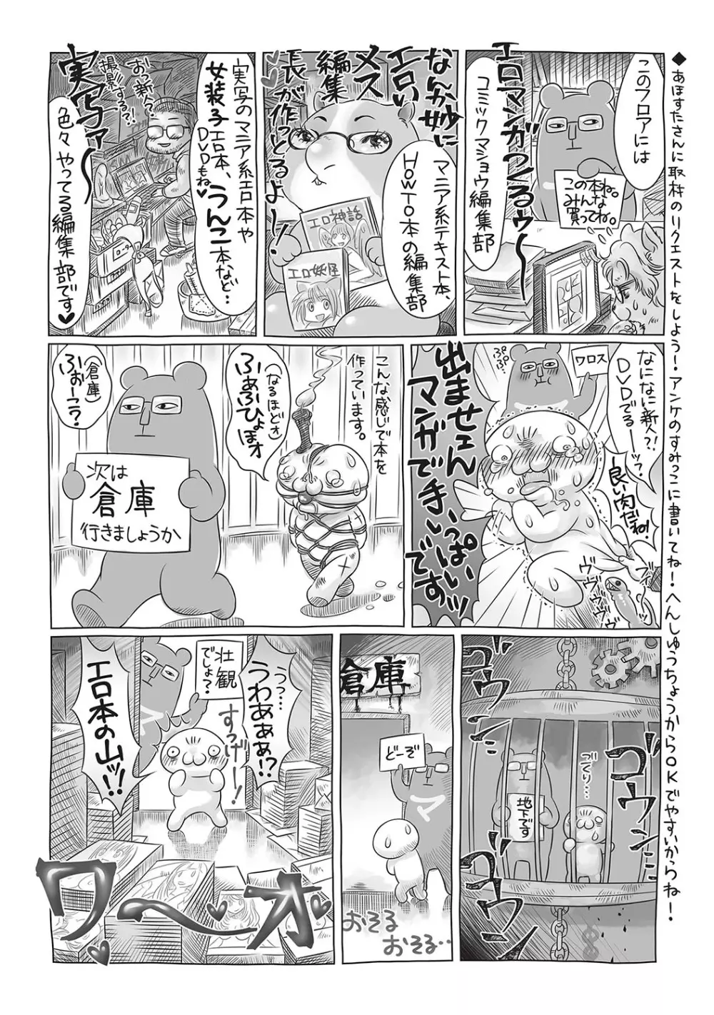 コミック・マショウ 2017年4月号 Page.274