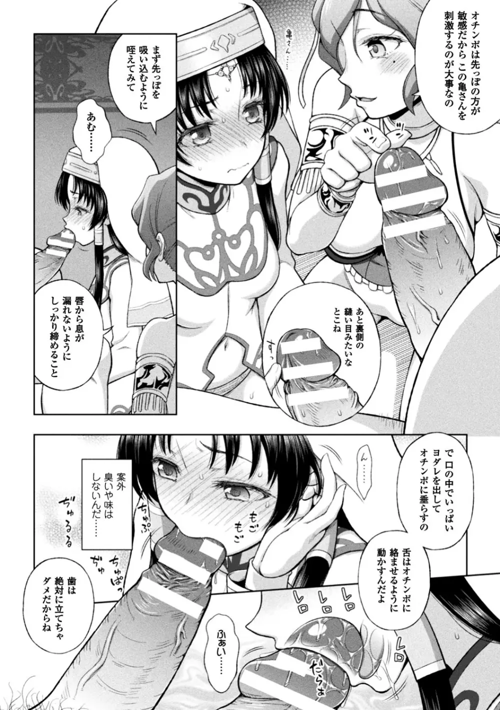 正義のヒロイン姦獄ファイル Vol.12 Page.12