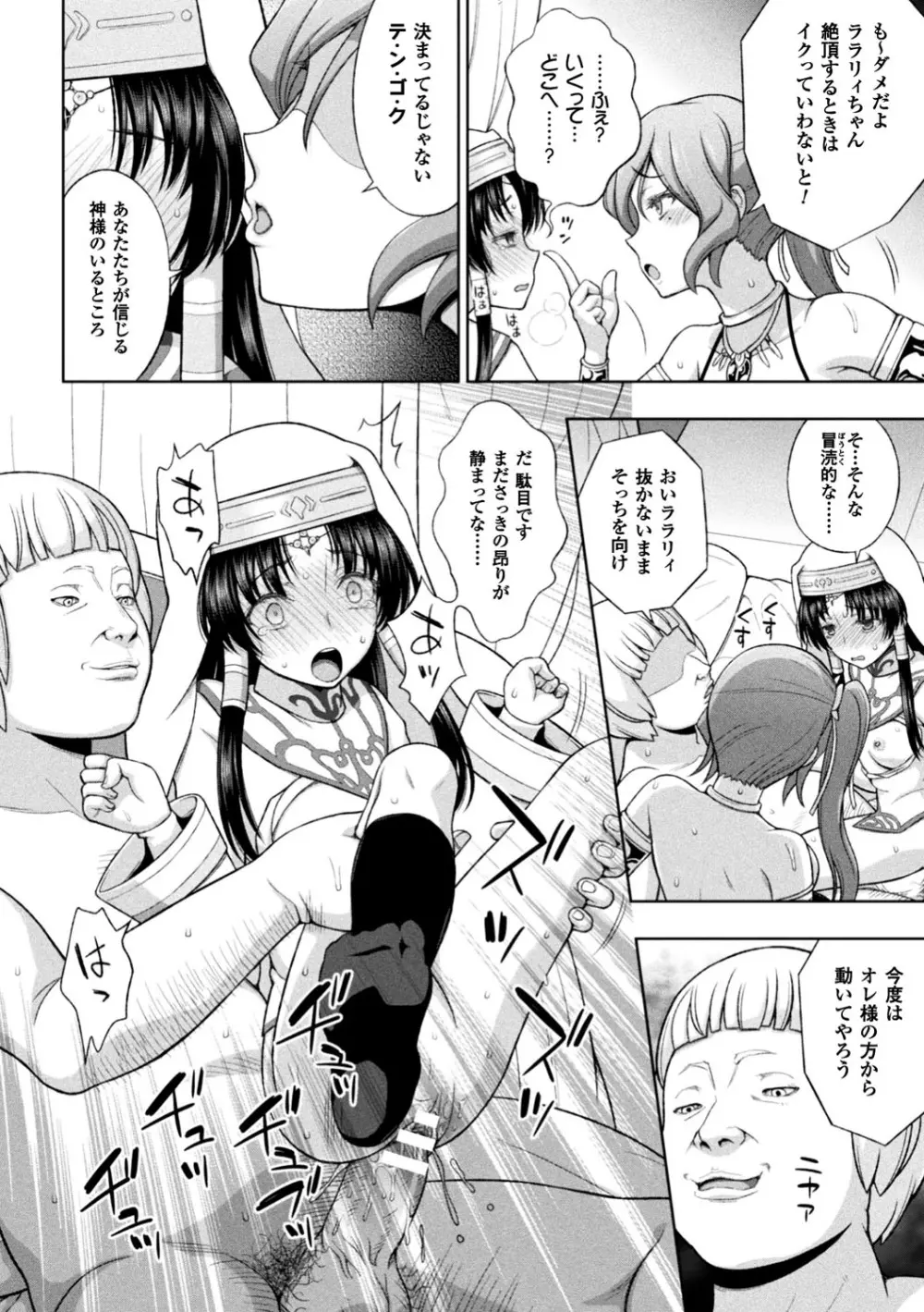 正義のヒロイン姦獄ファイル Vol.12 Page.22