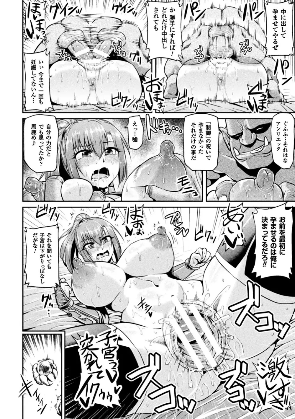 正義のヒロイン姦獄ファイル Vol.12 Page.46