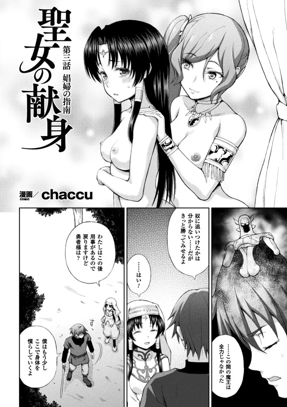 正義のヒロイン姦獄ファイル Vol.12 Page.6