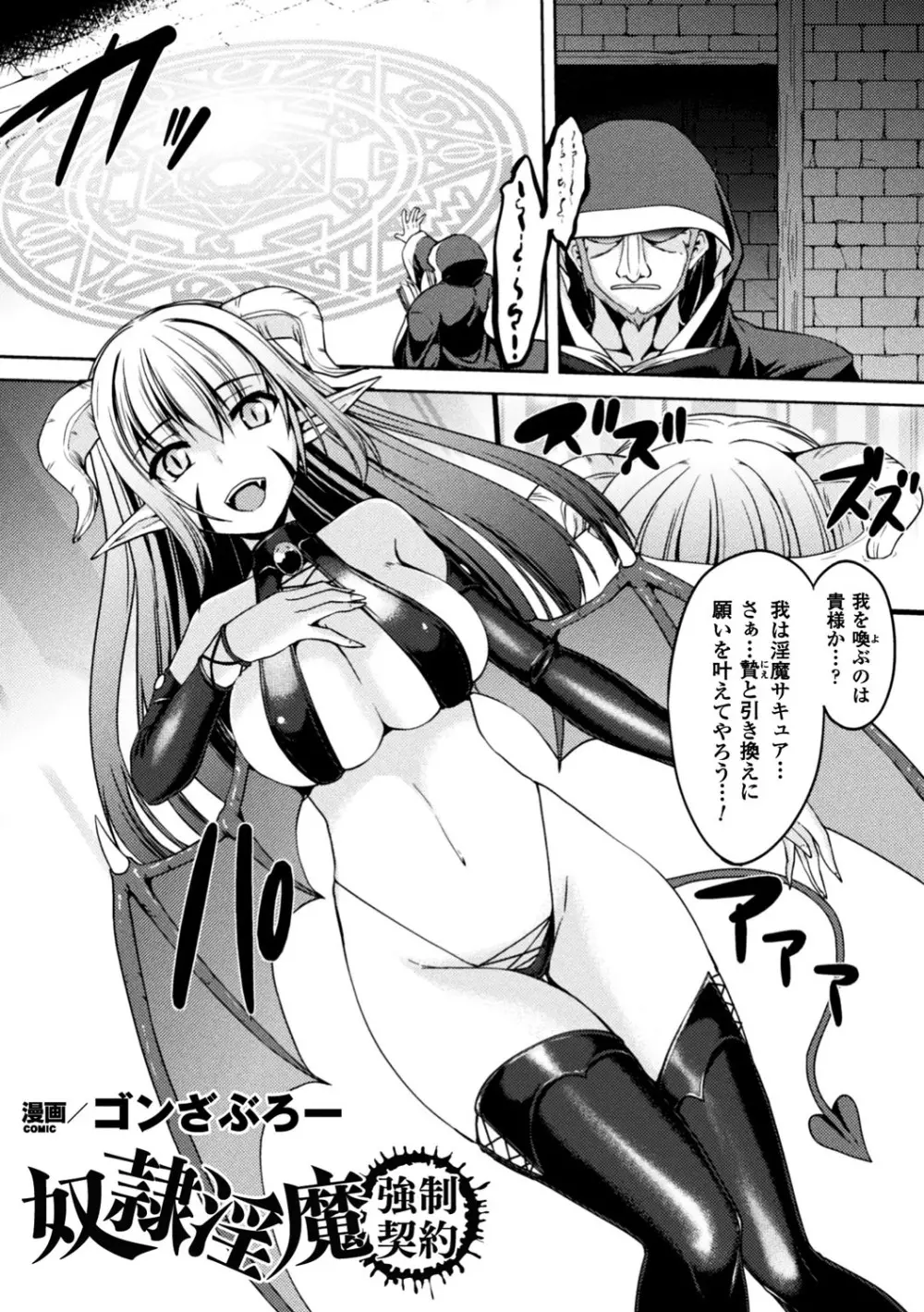 正義のヒロイン姦獄ファイル Vol.12 Page.71